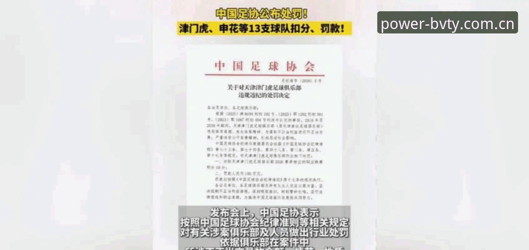 足协第三批禁足名单震撼发布 vs. 宝威体育平台深度解析：从17名终身禁足到48名行业禁令，这场风暴的真相与影响